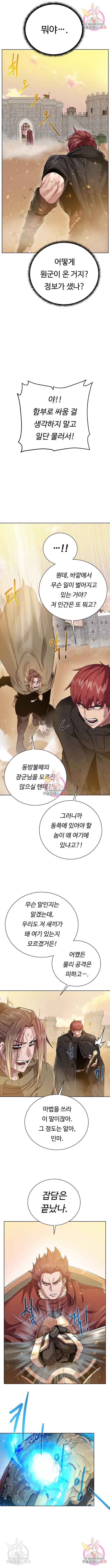 던전 씹어먹는 아티팩트 79화 6