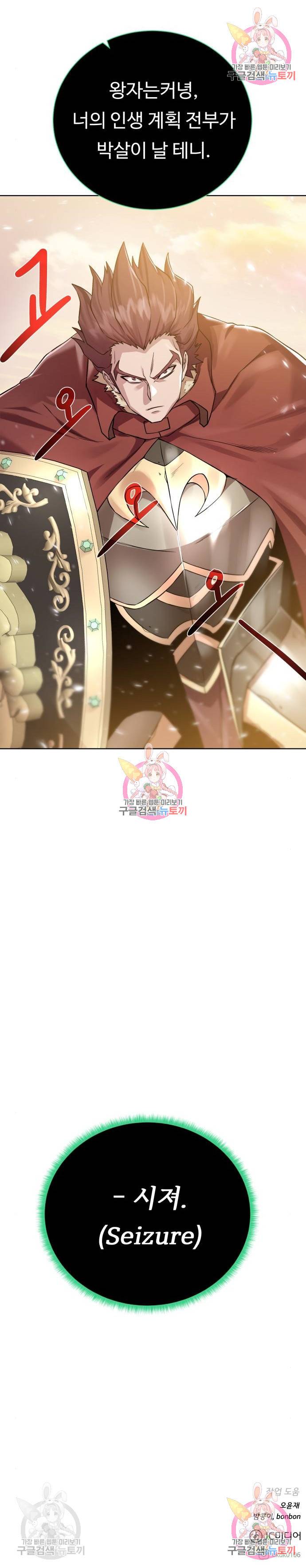 던전 씹어먹는 아티팩트 79화 10