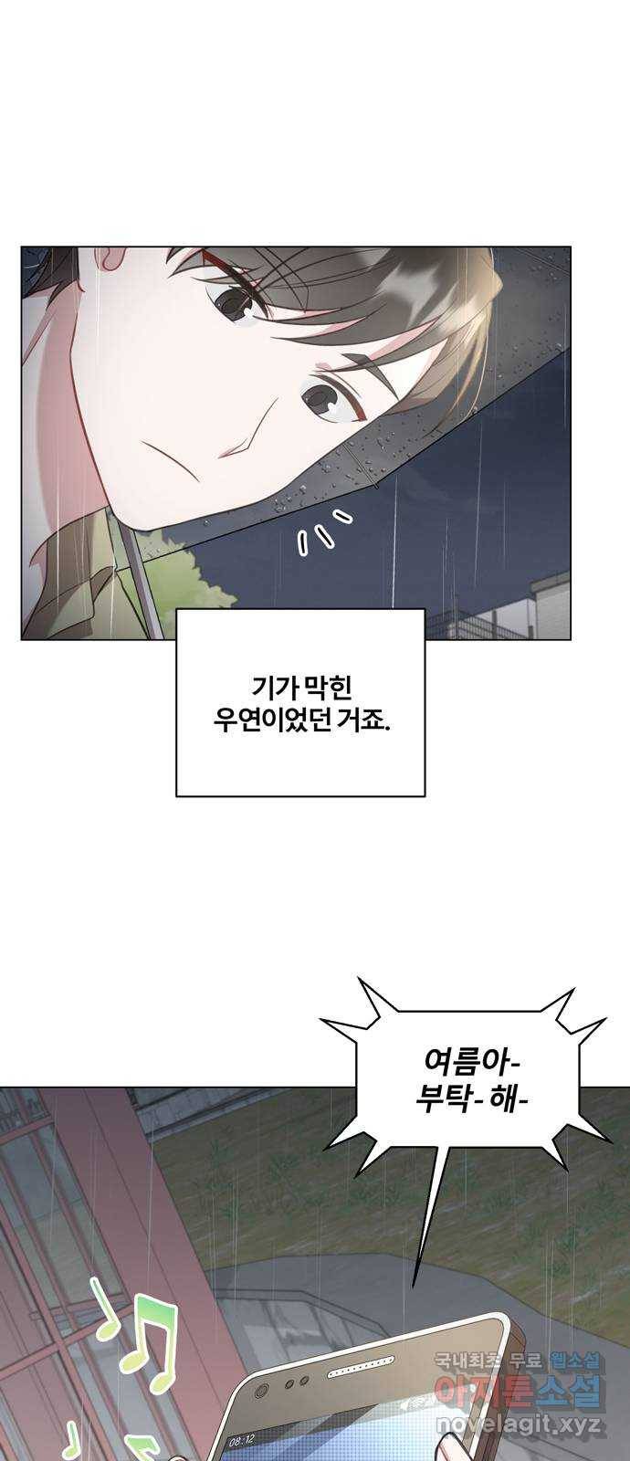 연애의 발견 6화 3
