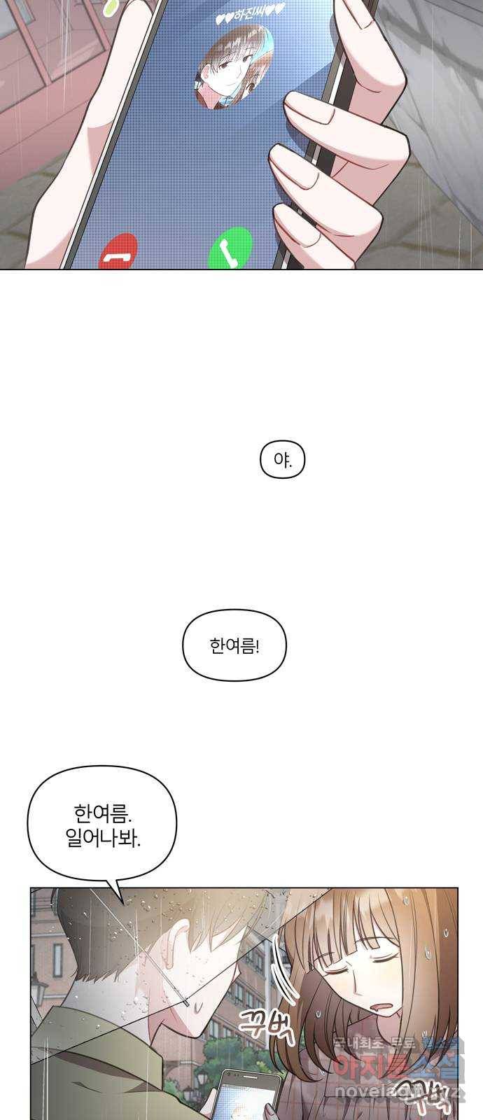 연애의 발견 6화 4