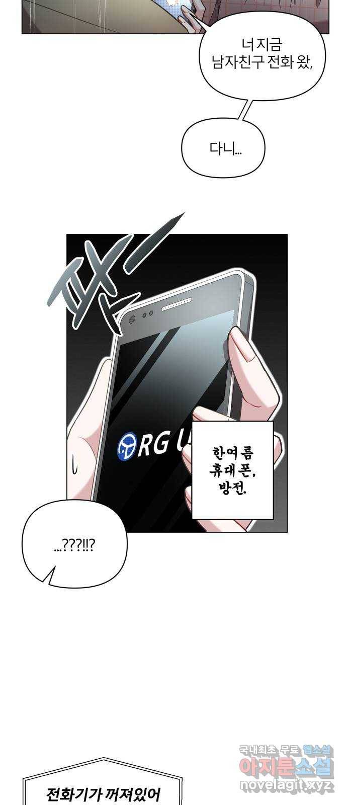 연애의 발견 6화 5