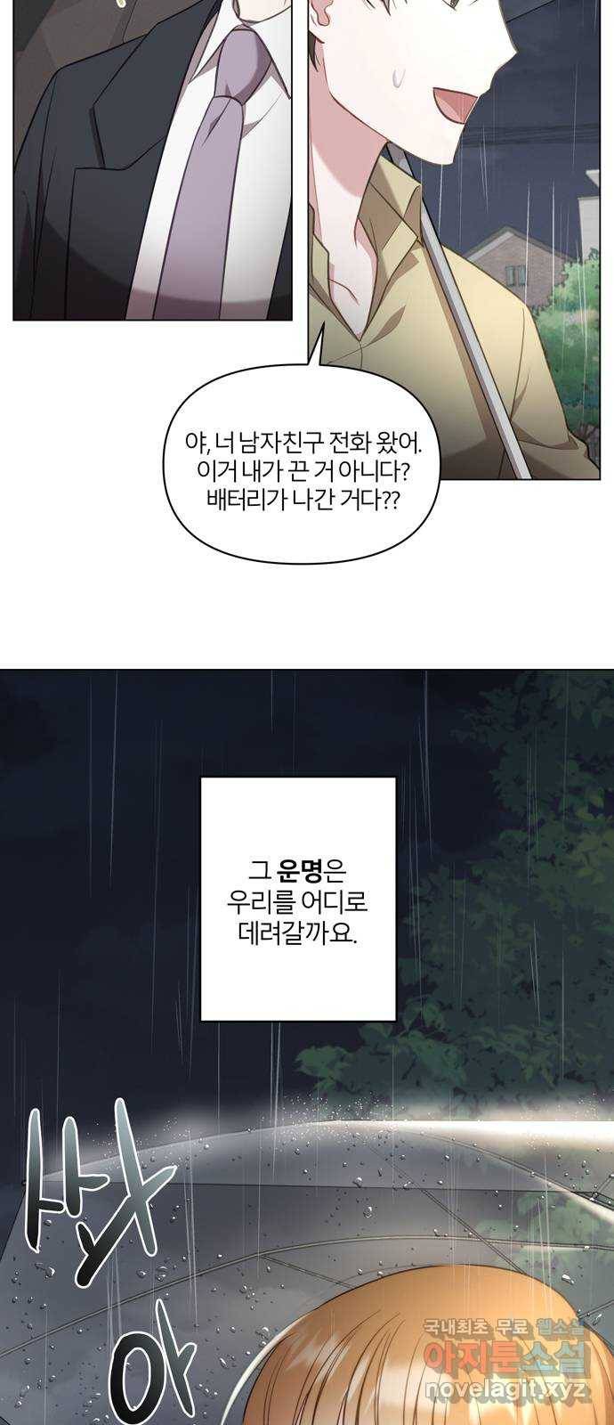 연애의 발견 6화 7