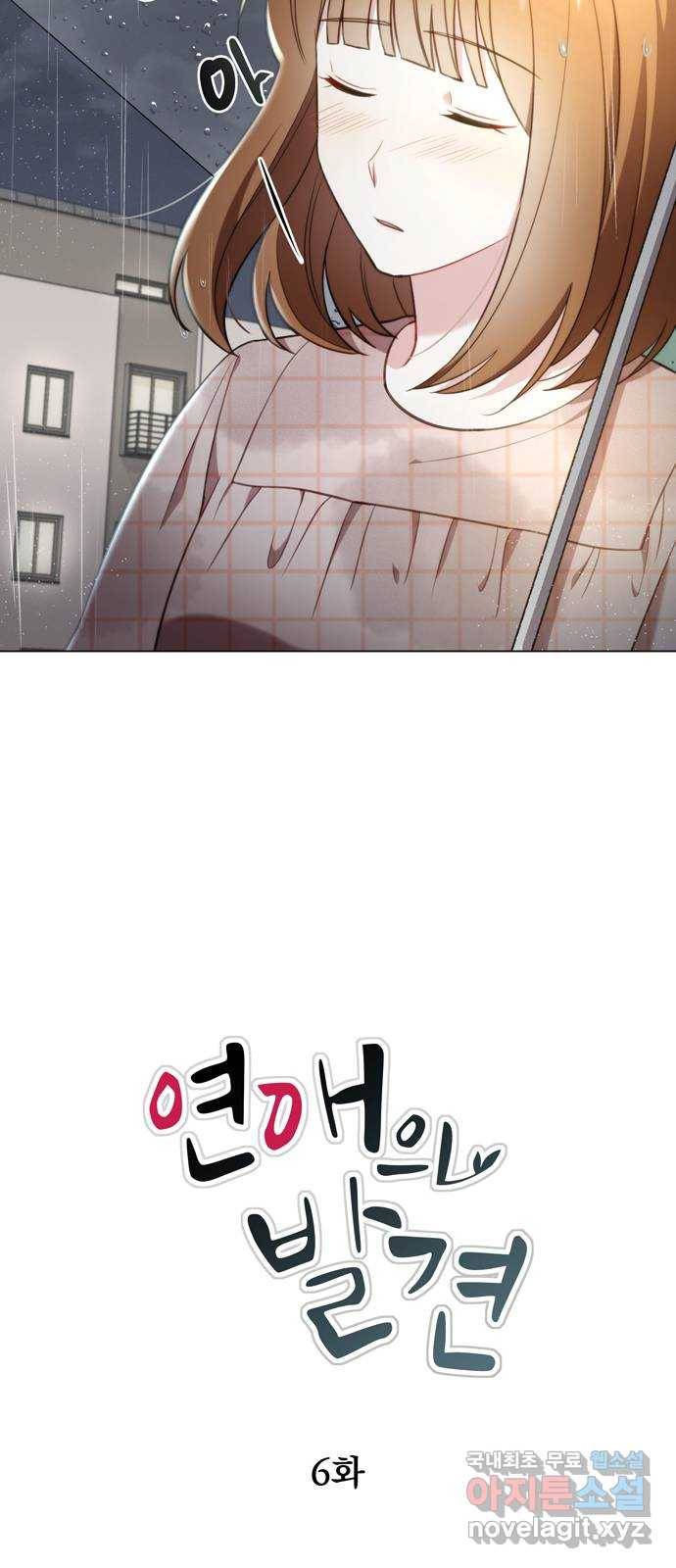 연애의 발견 6화 8