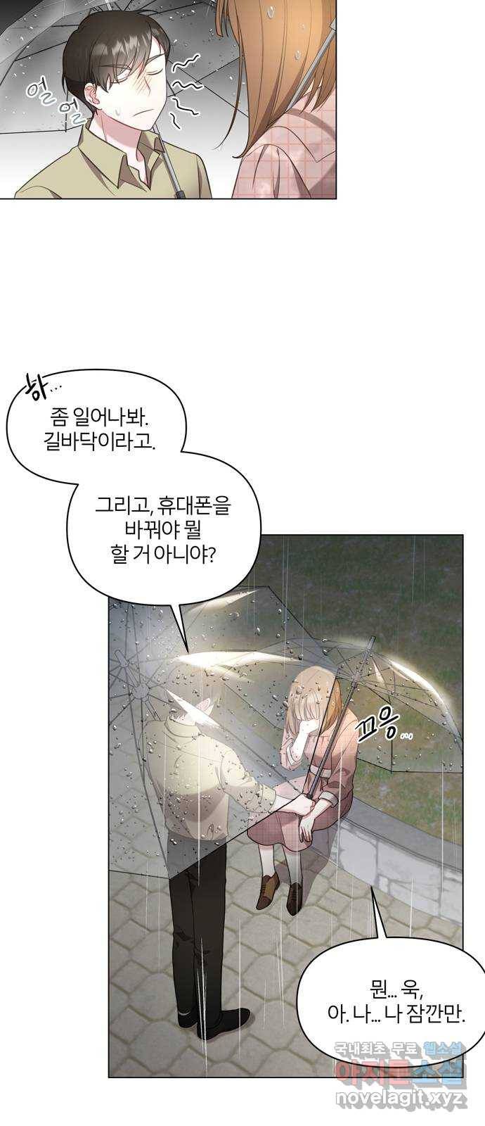연애의 발견 6화 10
