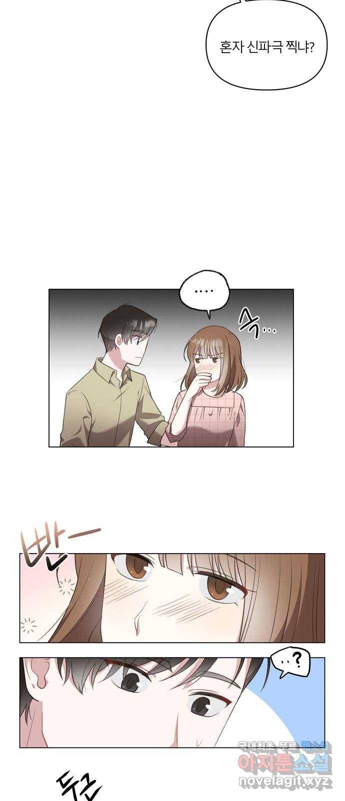 연애의 발견 6화 16