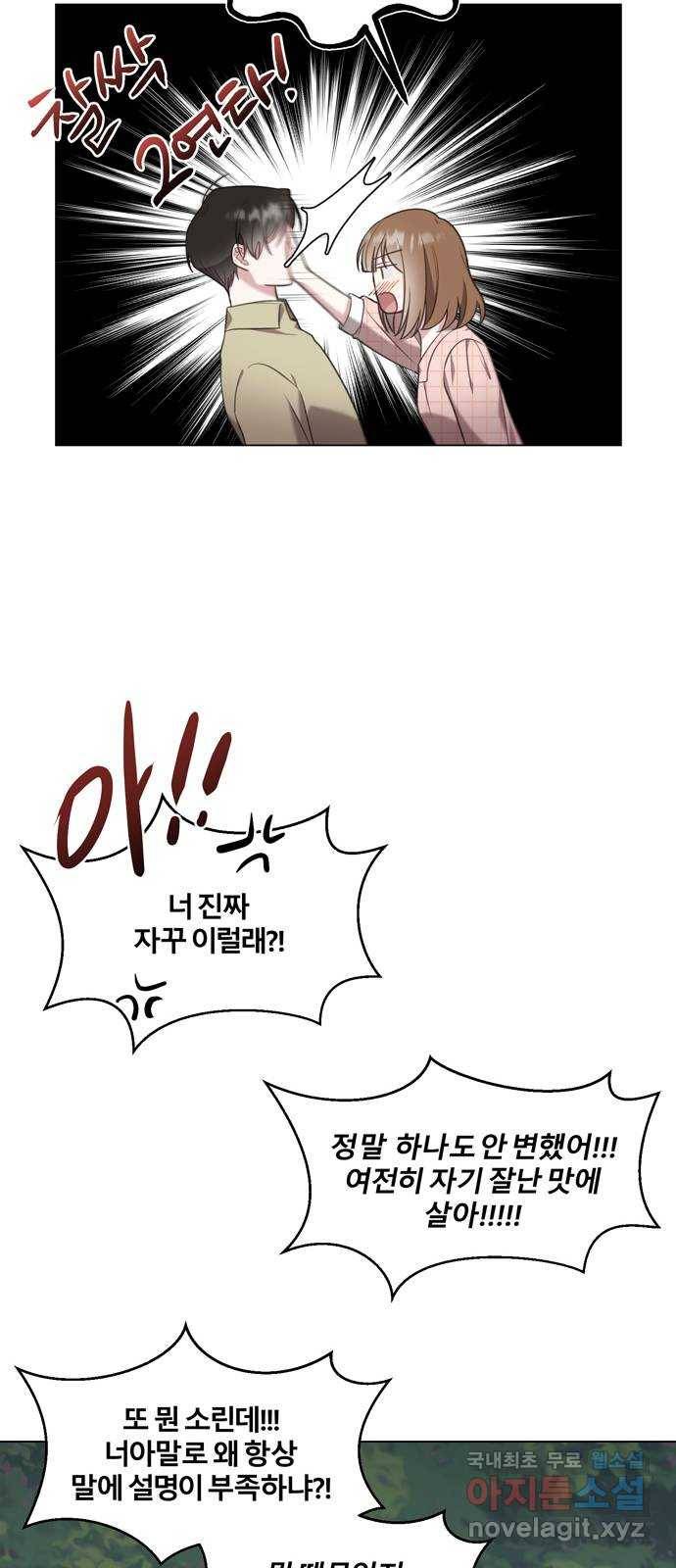 연애의 발견 6화 19