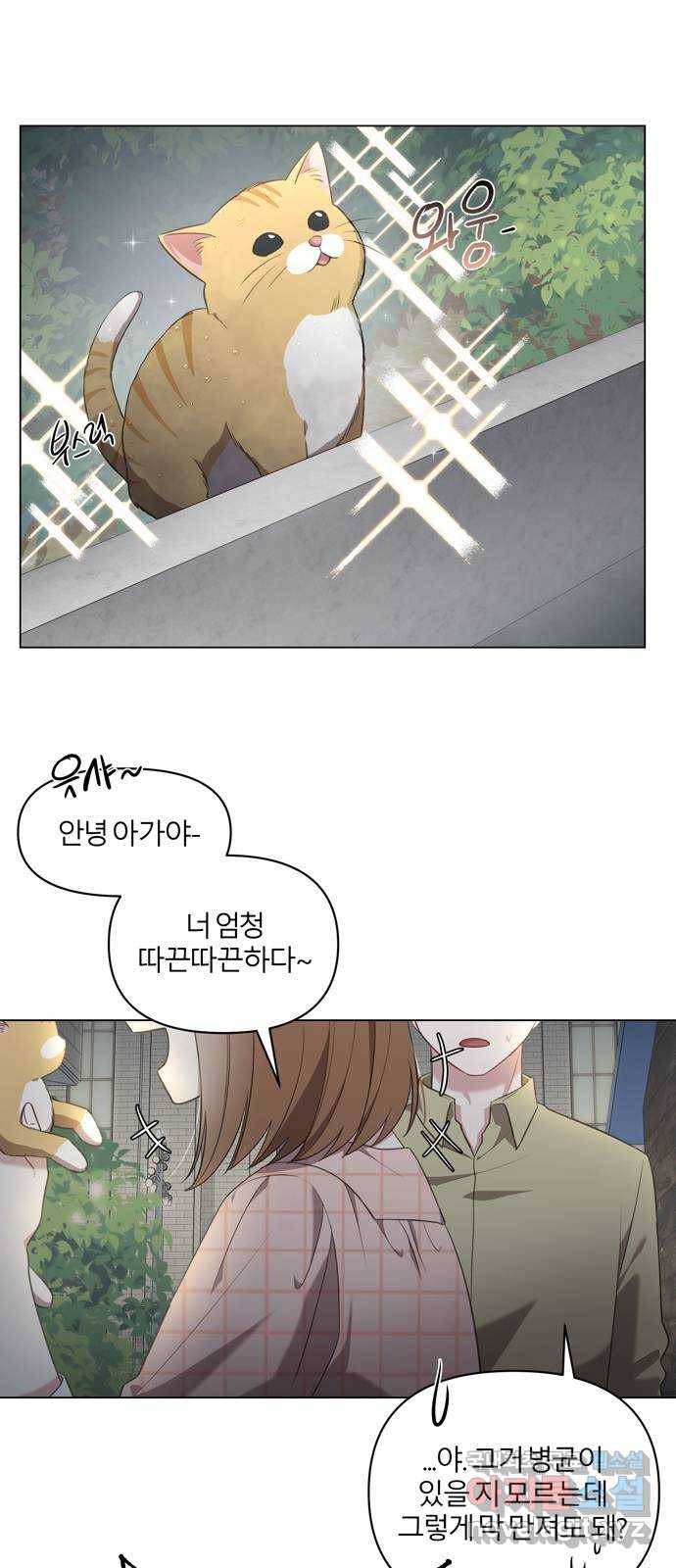 연애의 발견 6화 21