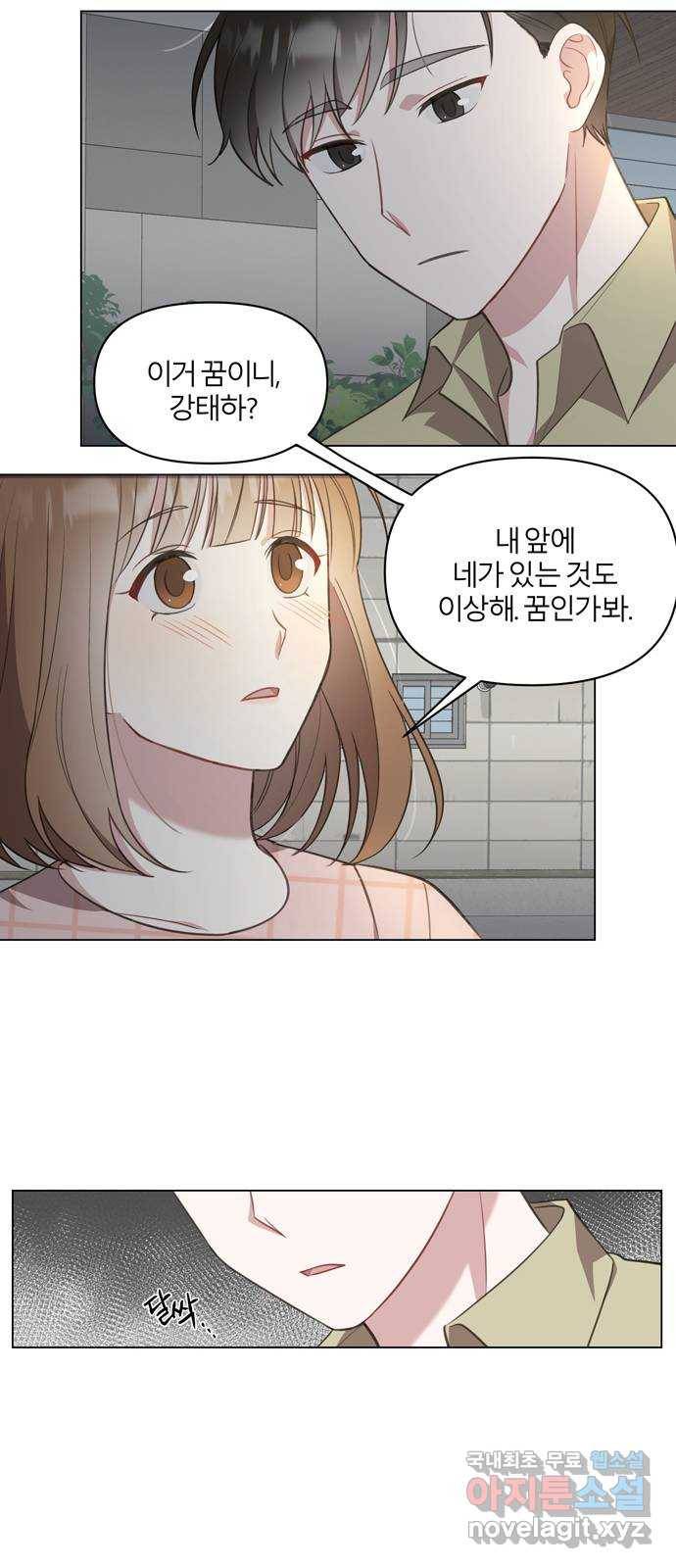 연애의 발견 6화 24
