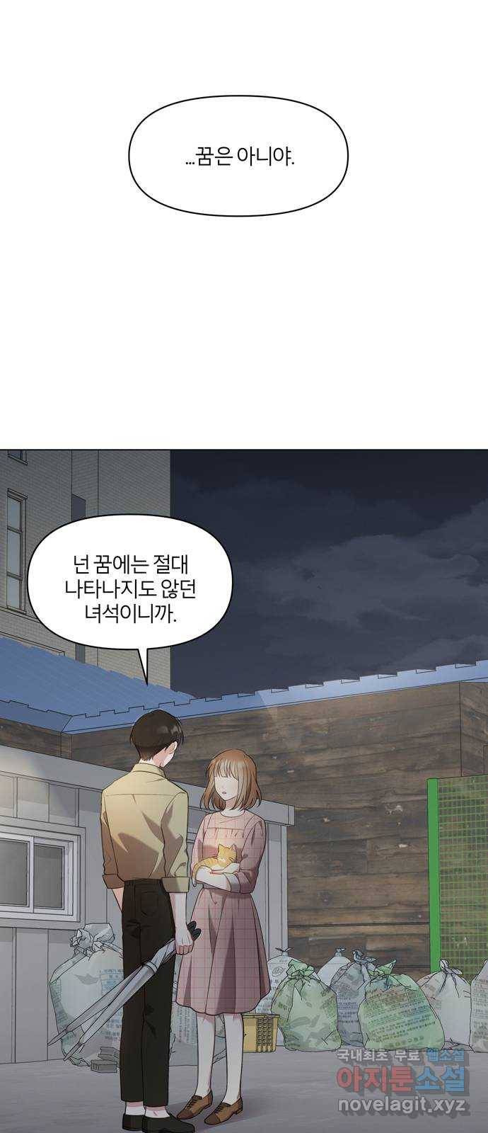 연애의 발견 6화 25