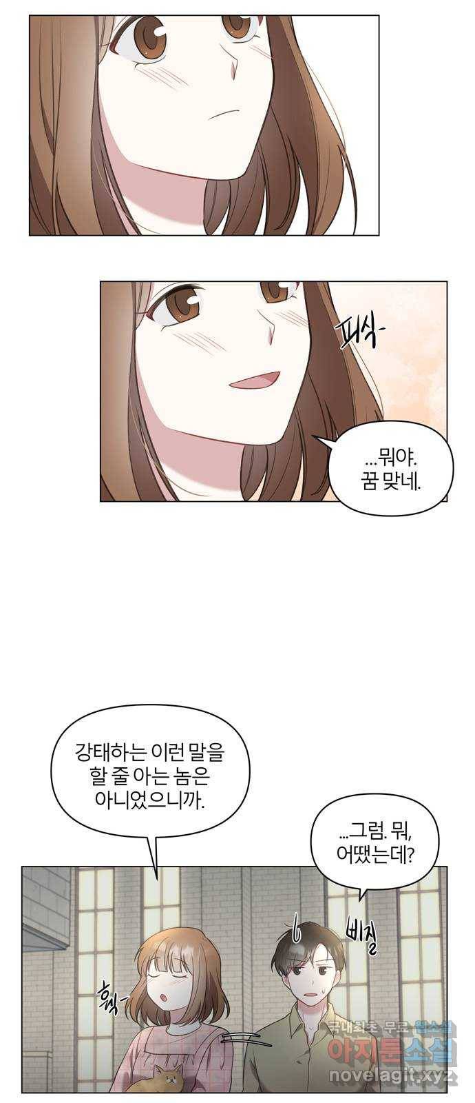 연애의 발견 6화 27