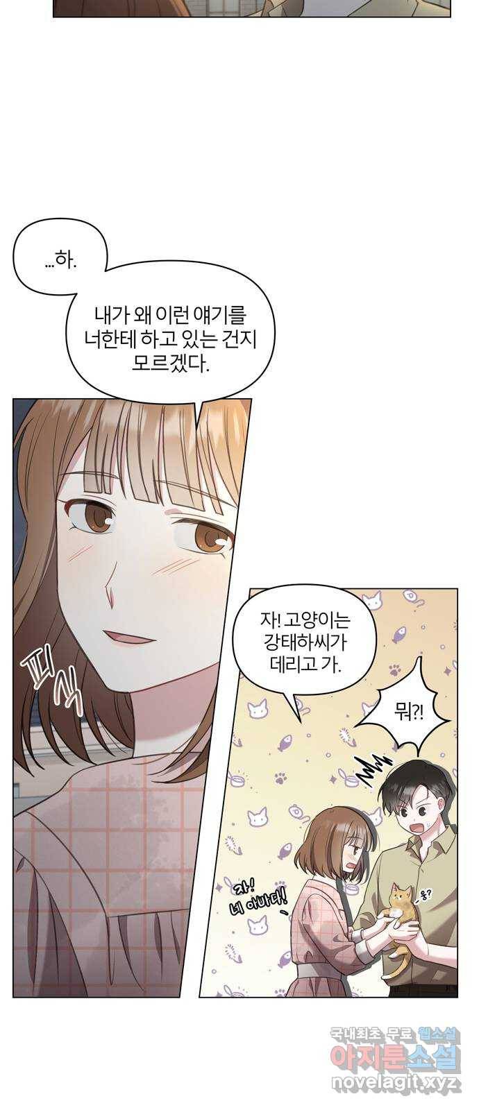 연애의 발견 6화 31