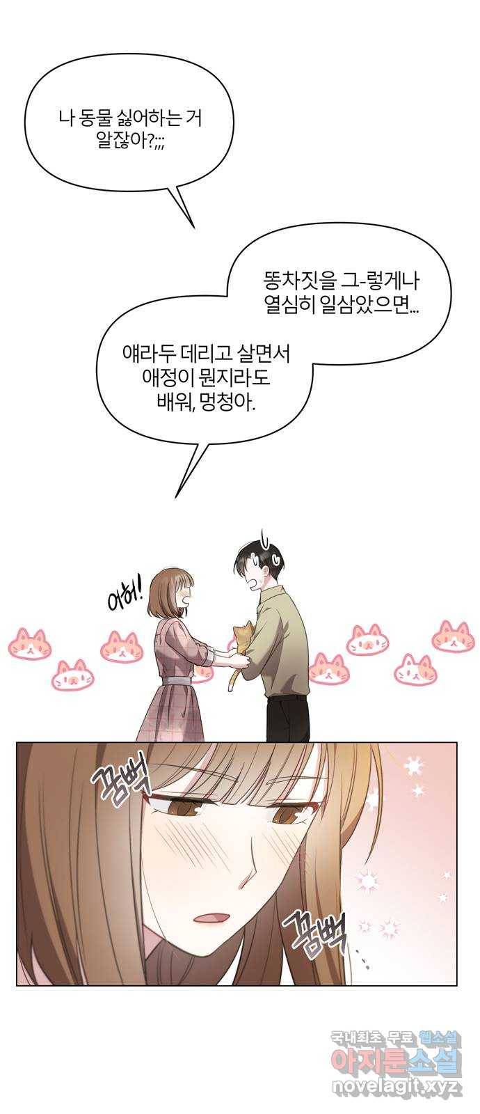 연애의 발견 6화 32