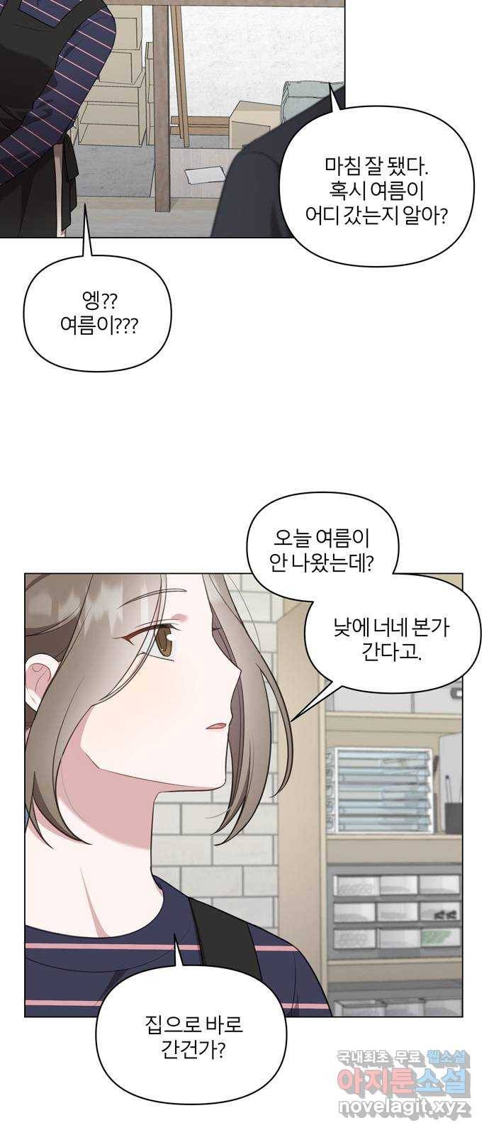연애의 발견 6화 40