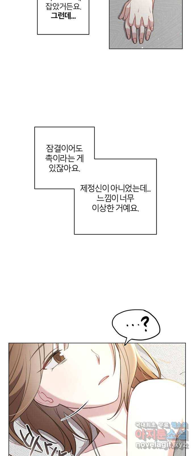 연애의 발견 6화 47