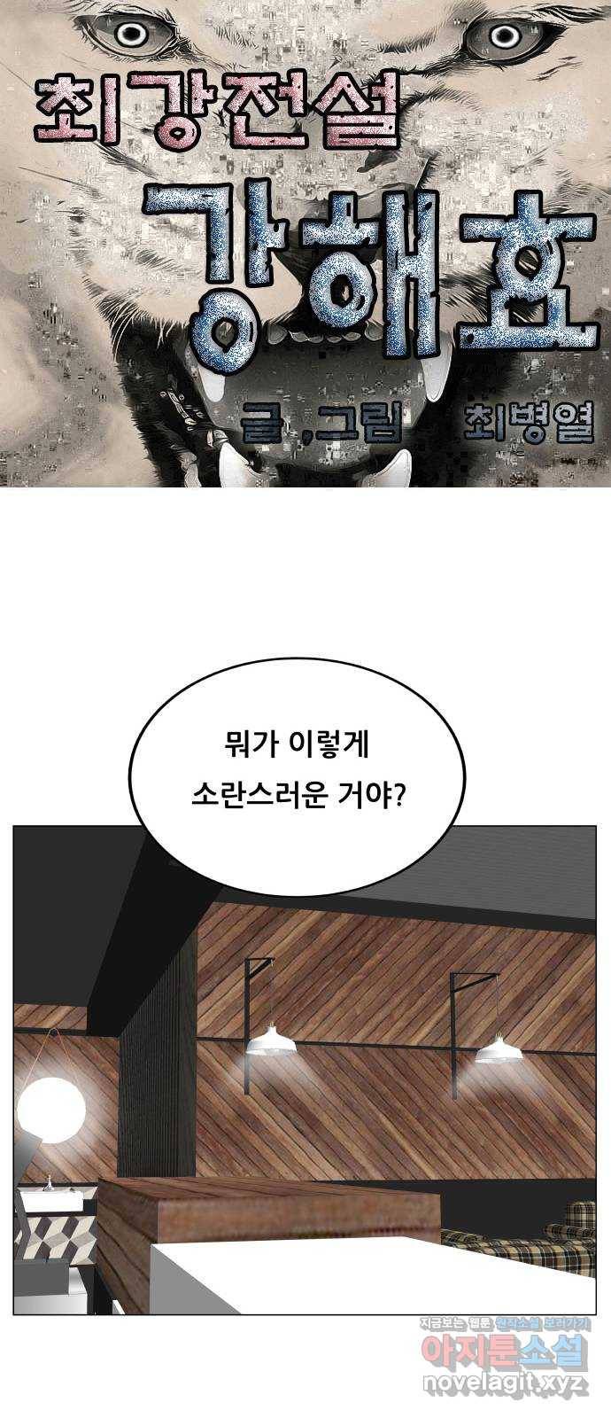최강전설 강해효 457화 1