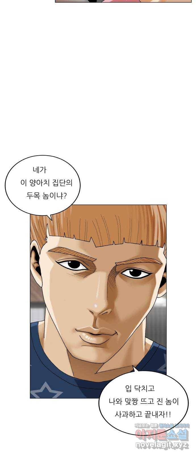 최강전설 강해효 457화 11