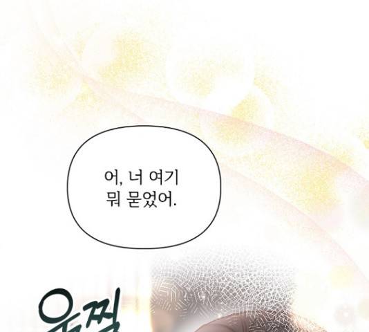 선남친 후연애 48화 10