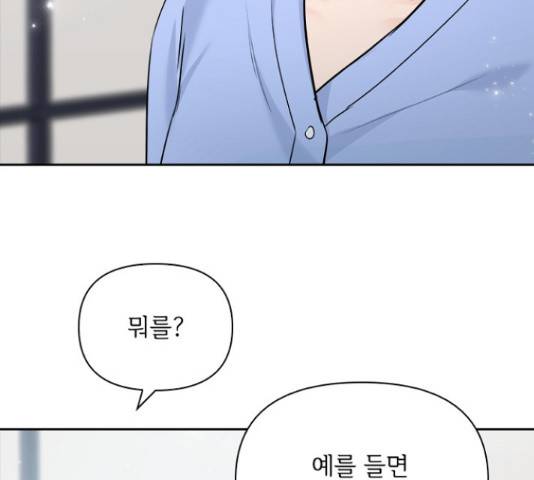 선남친 후연애 48화 20