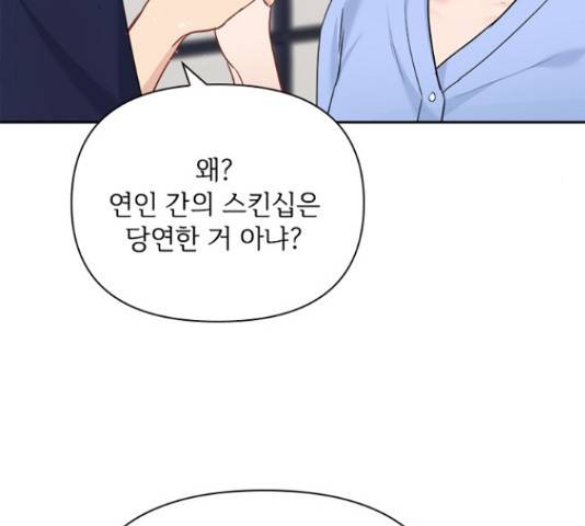 선남친 후연애 48화 22