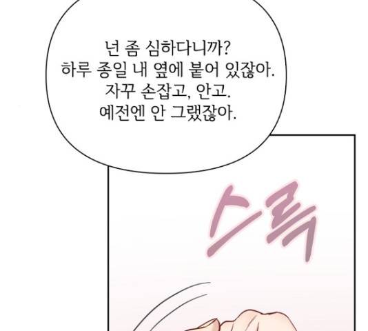 선남친 후연애 48화 23