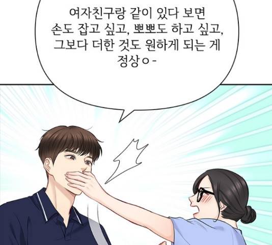 선남친 후연애 48화 29