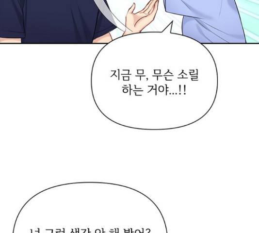 선남친 후연애 48화 30