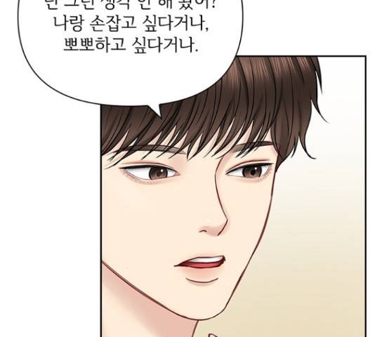선남친 후연애 48화 31