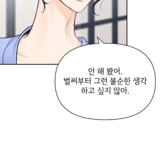 선남친 후연애 48화 34