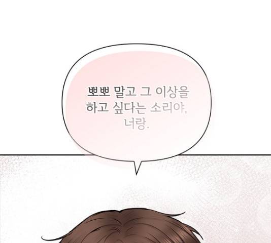 선남친 후연애 48화 39