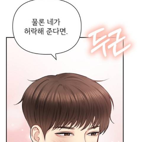 선남친 후연애 48화 42
