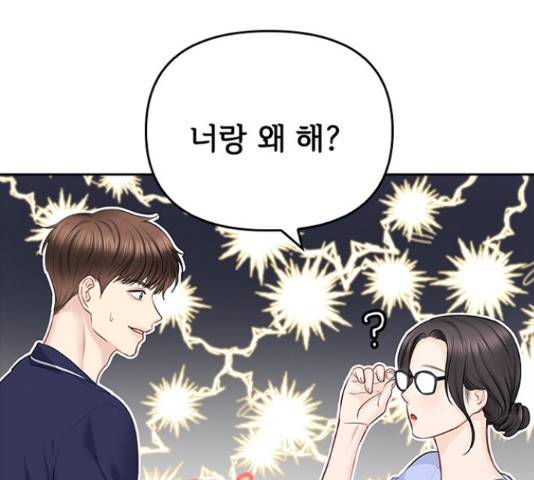 선남친 후연애 48화 45