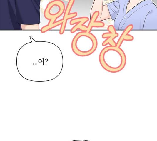 선남친 후연애 48화 46