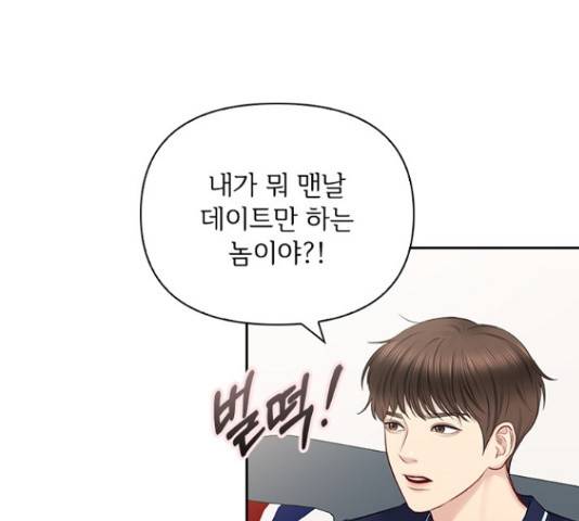 선남친 후연애 48화 56