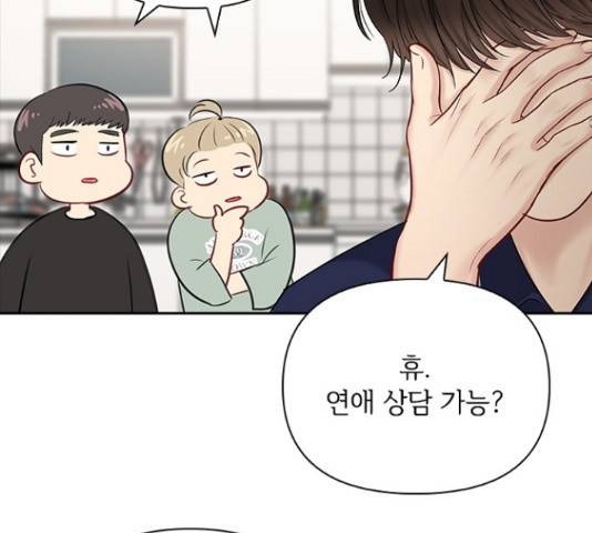 선남친 후연애 48화 58