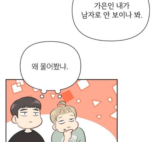 선남친 후연애 48화 60