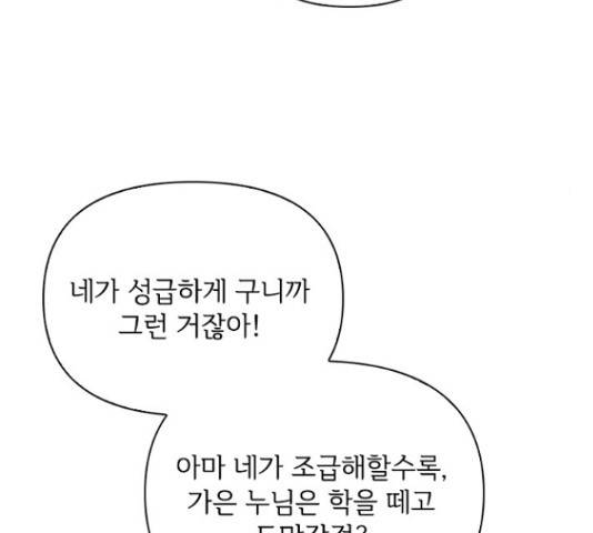 선남친 후연애 48화 66