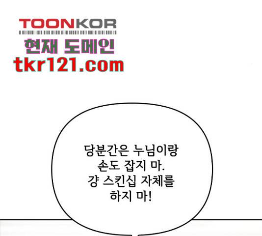 선남친 후연애 48화 70