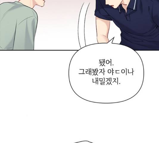 선남친 후연애 48화 75