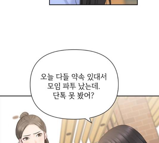 선남친 후연애 48화 87