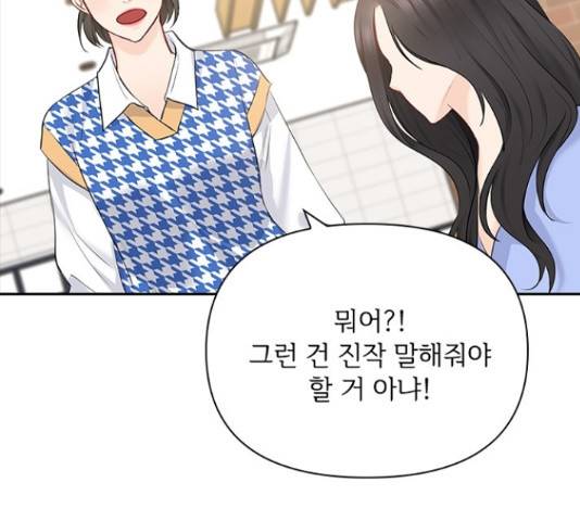 선남친 후연애 48화 88