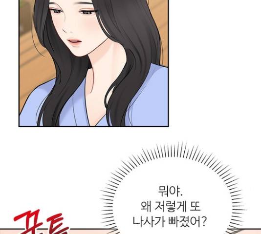 선남친 후연애 48화 90