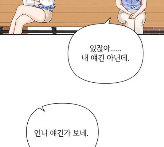 선남친 후연애 48화 93