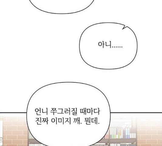 선남친 후연애 48화 94