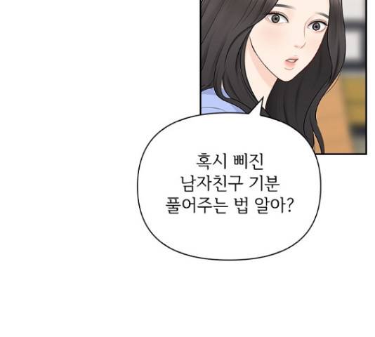 선남친 후연애 48화 97