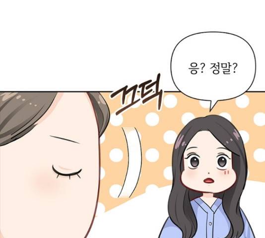 선남친 후연애 48화 101
