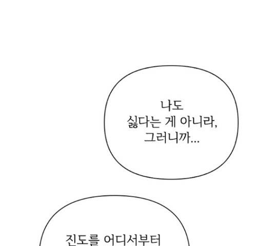 선남친 후연애 48화 103