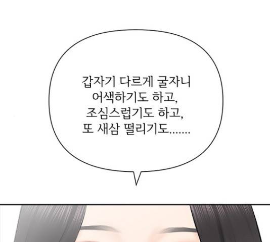 선남친 후연애 48화 105