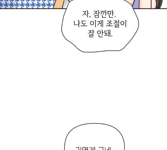 선남친 후연애 48화 108
