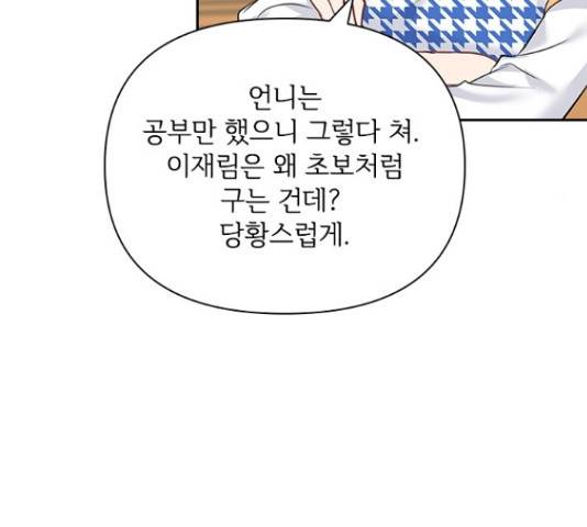 선남친 후연애 48화 110