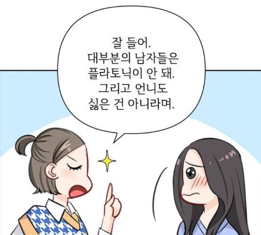 선남친 후연애 48화 111